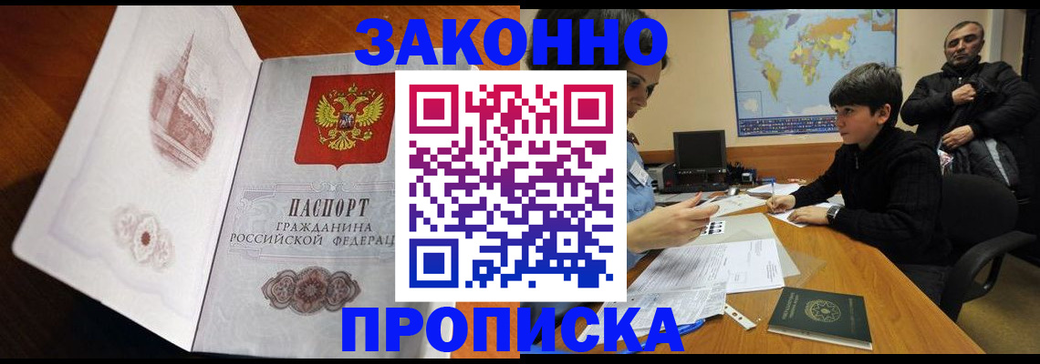 прописка гарантия в Воткинске